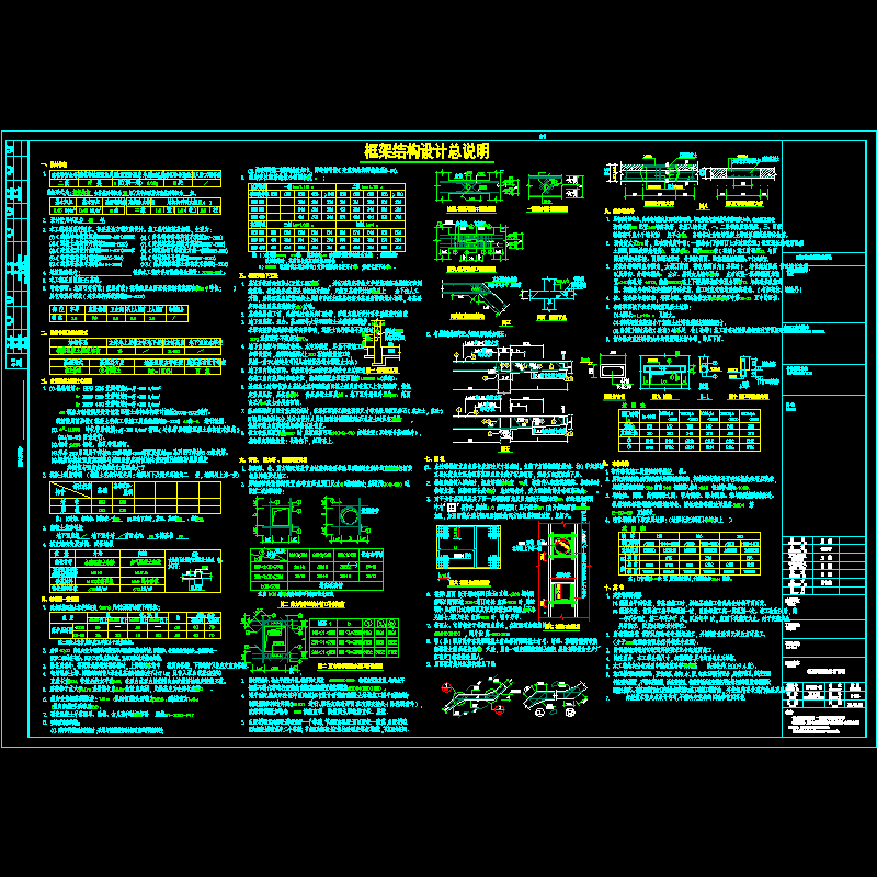 框架结构设计说明.dwg - 1