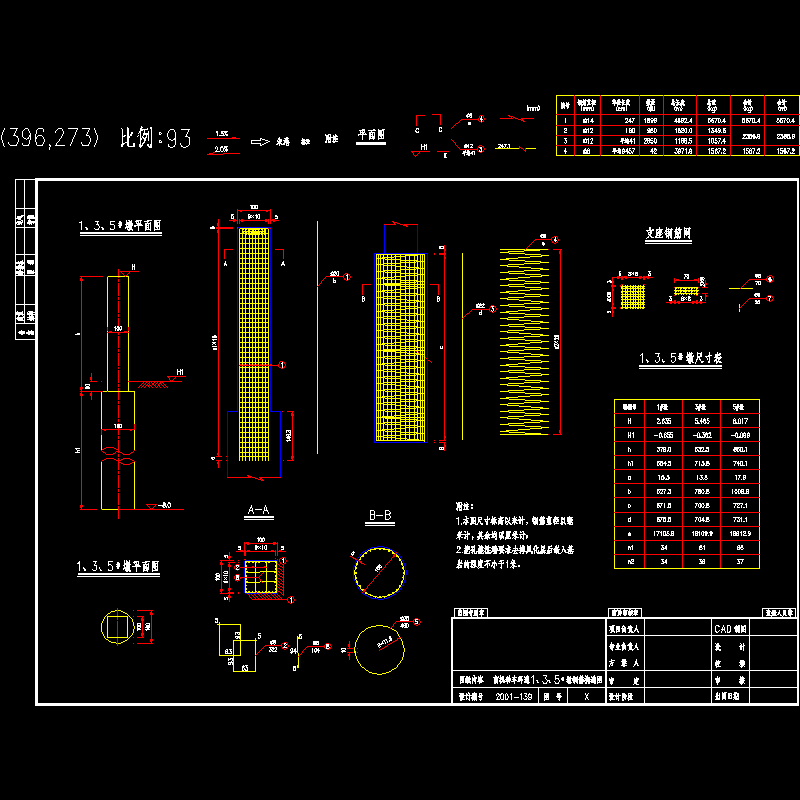 南机动车环道1.3.5墩钢筋构造图.dwg