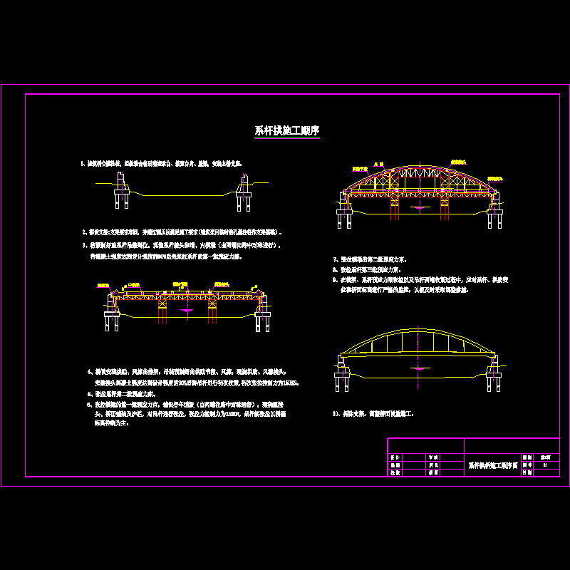 01-施工顺序图.dwg