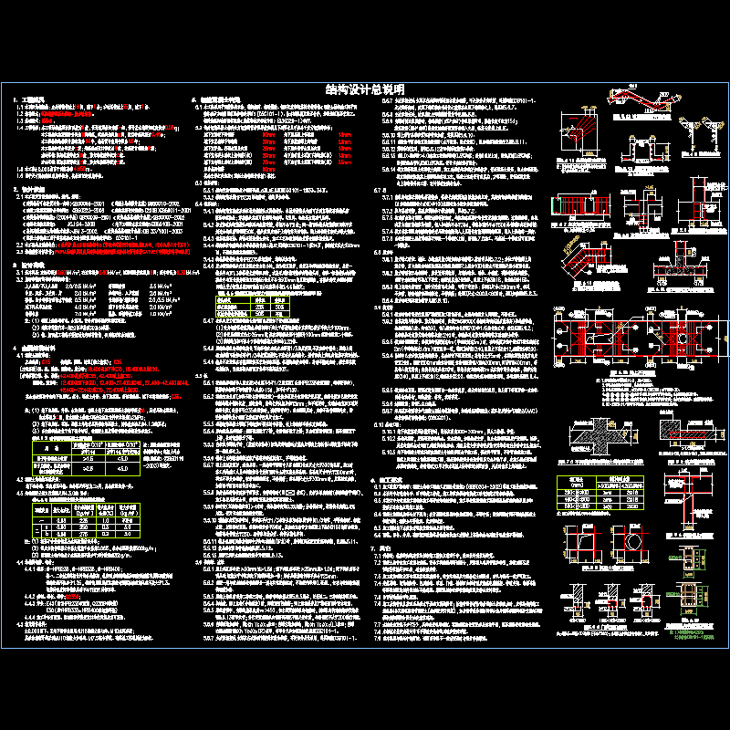 框剪塔楼结构设计说明.dwg - 1