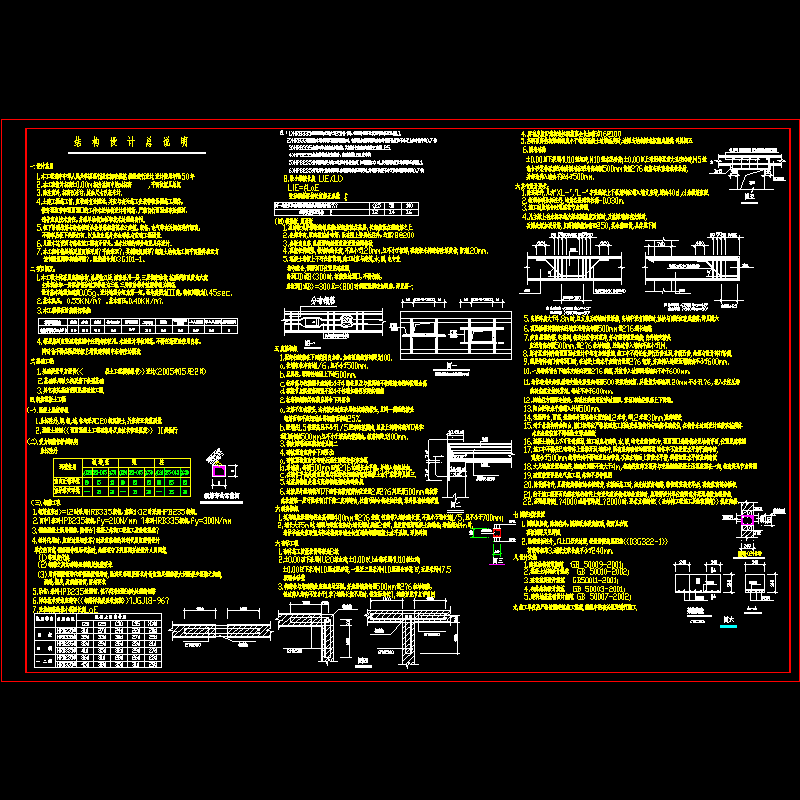 底框结构设计说明.dwg - 1