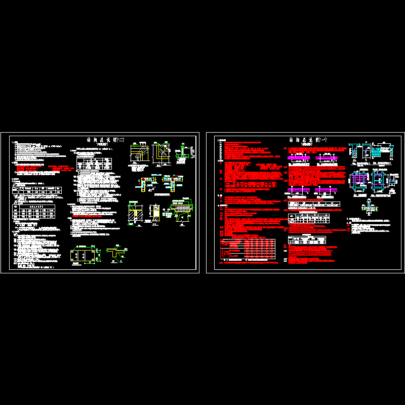 底框结构设计说明.dwg - 1