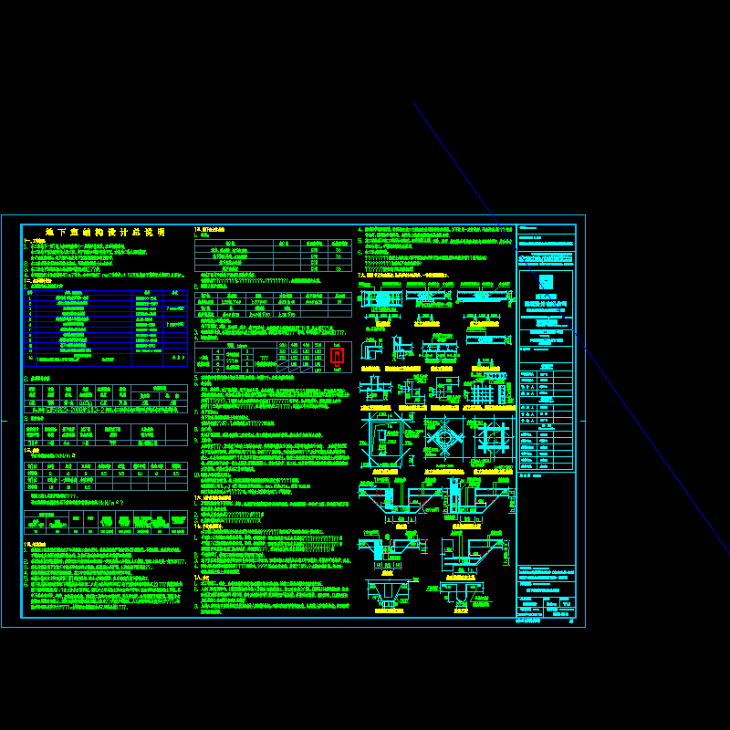 地下上室结构设计总说明.dwg - 1