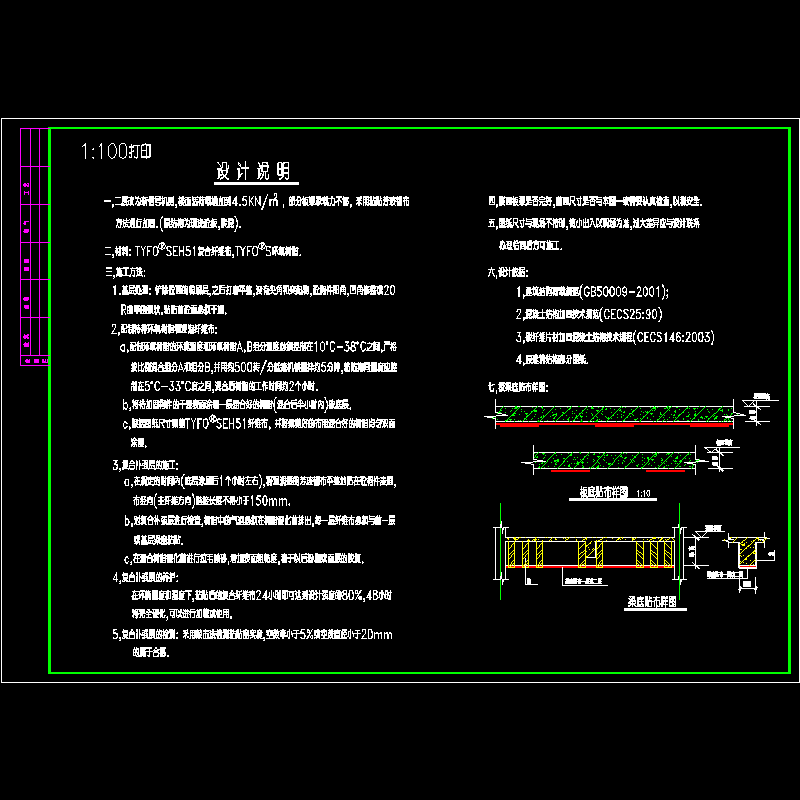 加固加层结构设计说明.dwg - 1