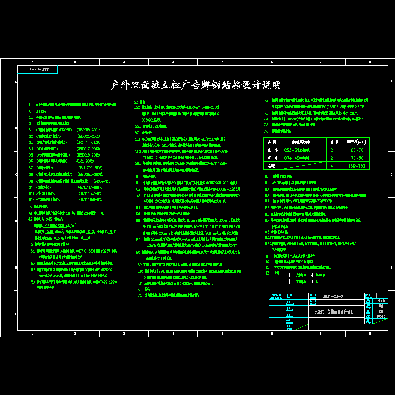 户外双面独立柱广告牌钢结构设计说明.dwg - 1