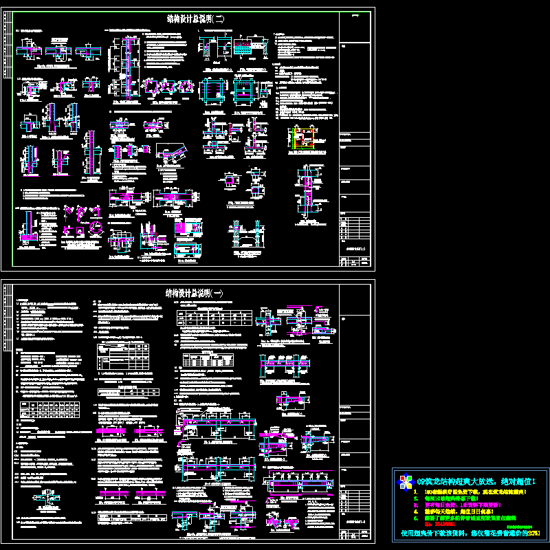结构设计总说明2.dwg - 1