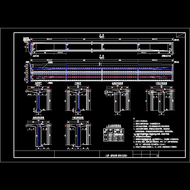 ty-t8-04 40m t梁连续刚构主梁一般构造图(整体式路基).dwg