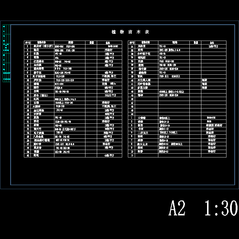 植物苗木表.dwg