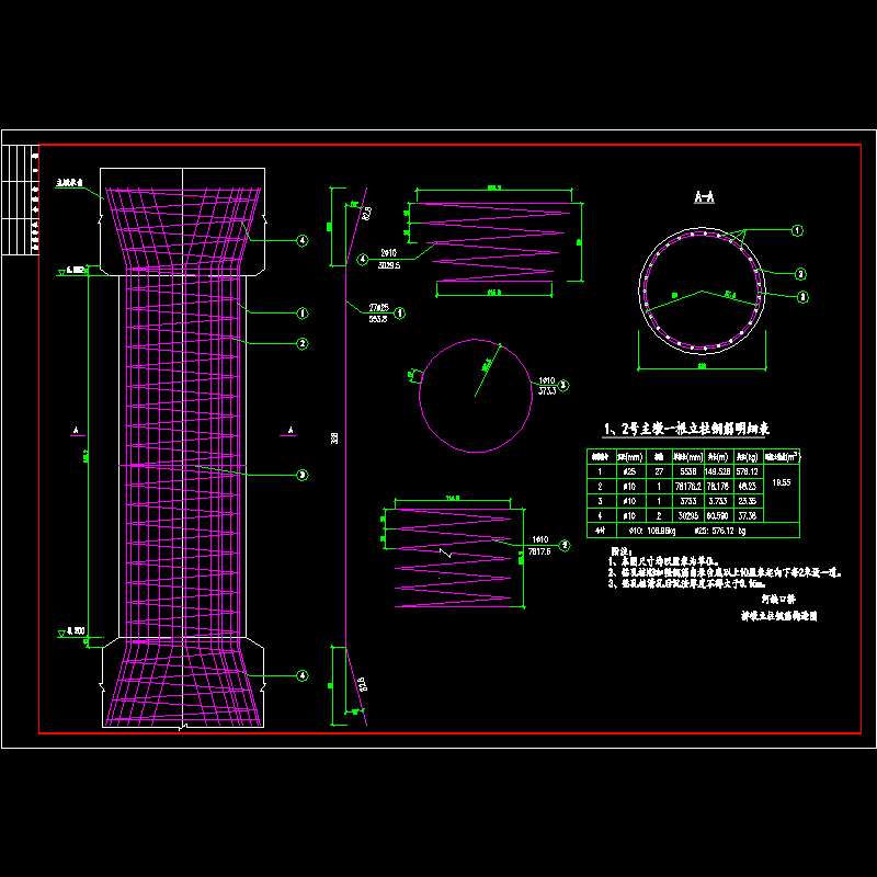 1、2号墩立柱钢筋图.dwg