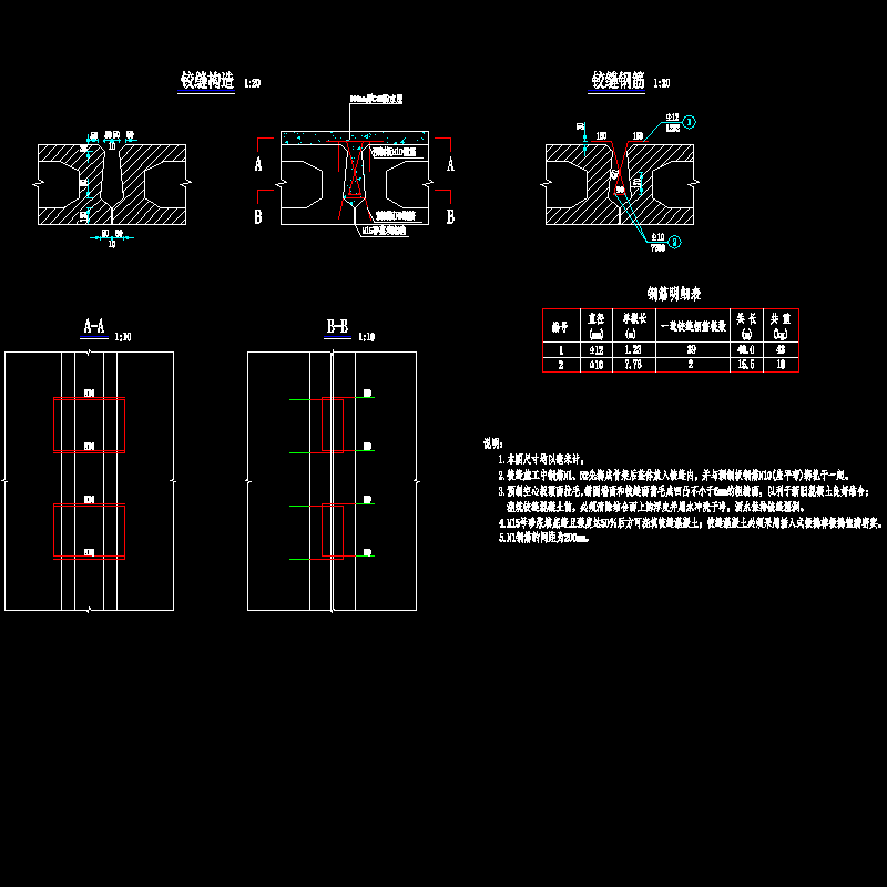 14铰缝钢筋构造图.dwg