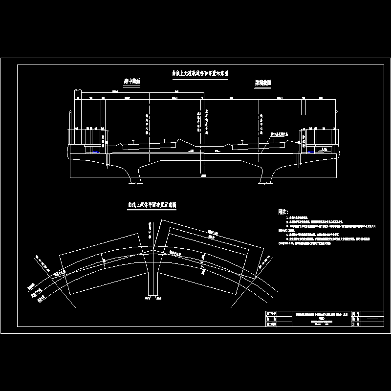 05 曲线梁桥面布置示意图.dwg