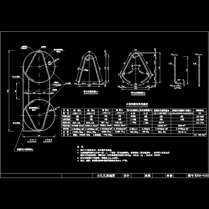 kkgs-04g1主孔拱圈截面.dwg