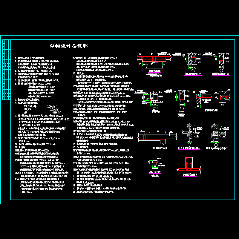 砖混住宅结构设计说明.dwg - 1