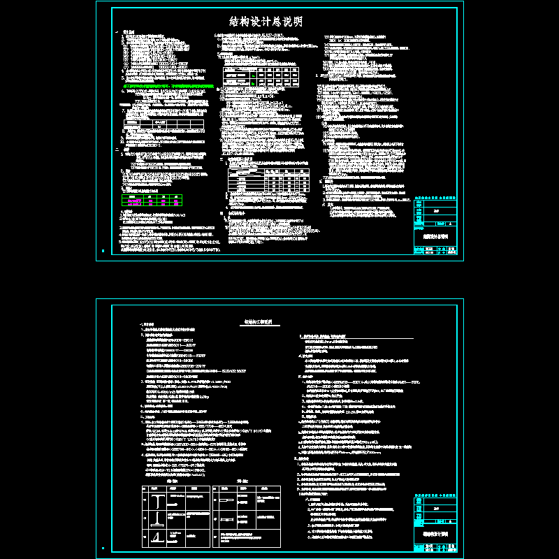 冷库结构及钢结构设计说明.dwg - 1