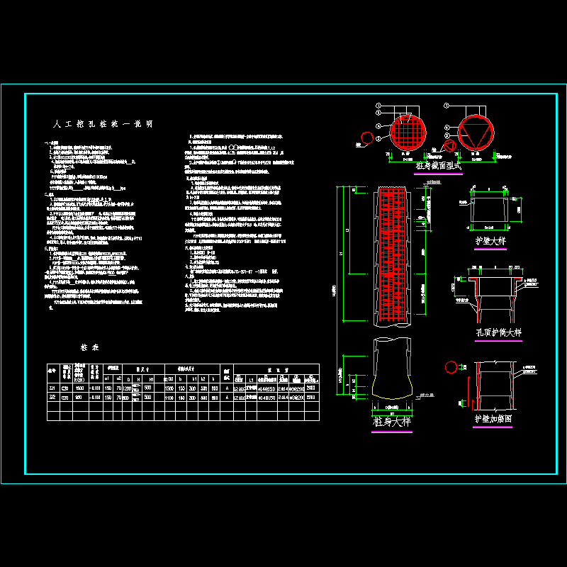 人工挖孔桩结构设计说明及节点构造CAD详图纸.dwg - 1