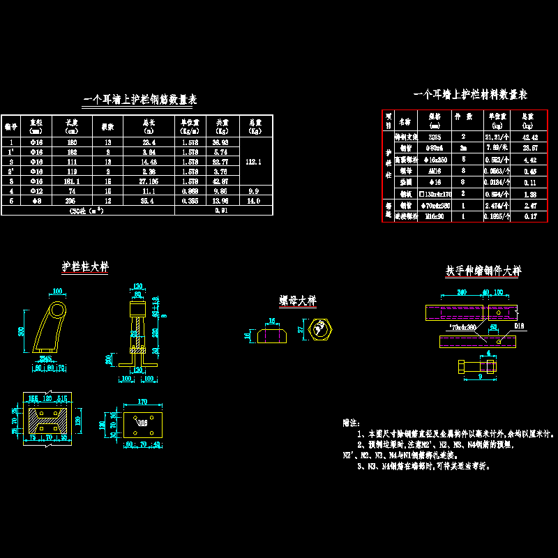 53 耳墙上防撞式护栏钢筋（二）.dwg