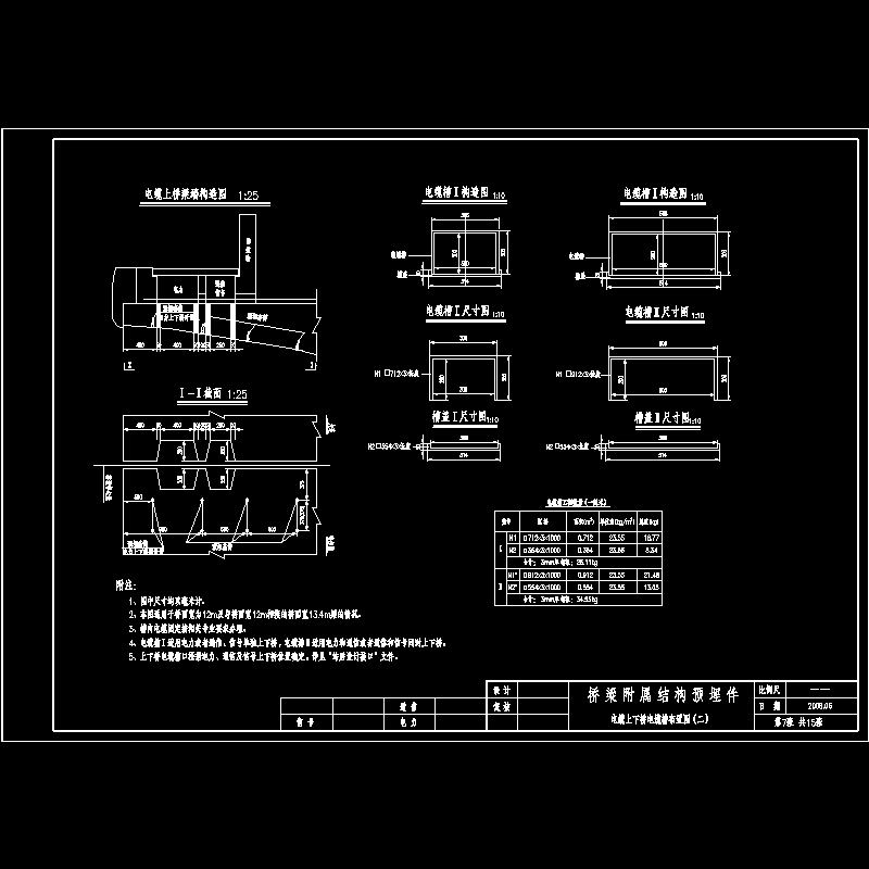 沈大客专桥通-23预埋件通用图（终板）-07.dwg