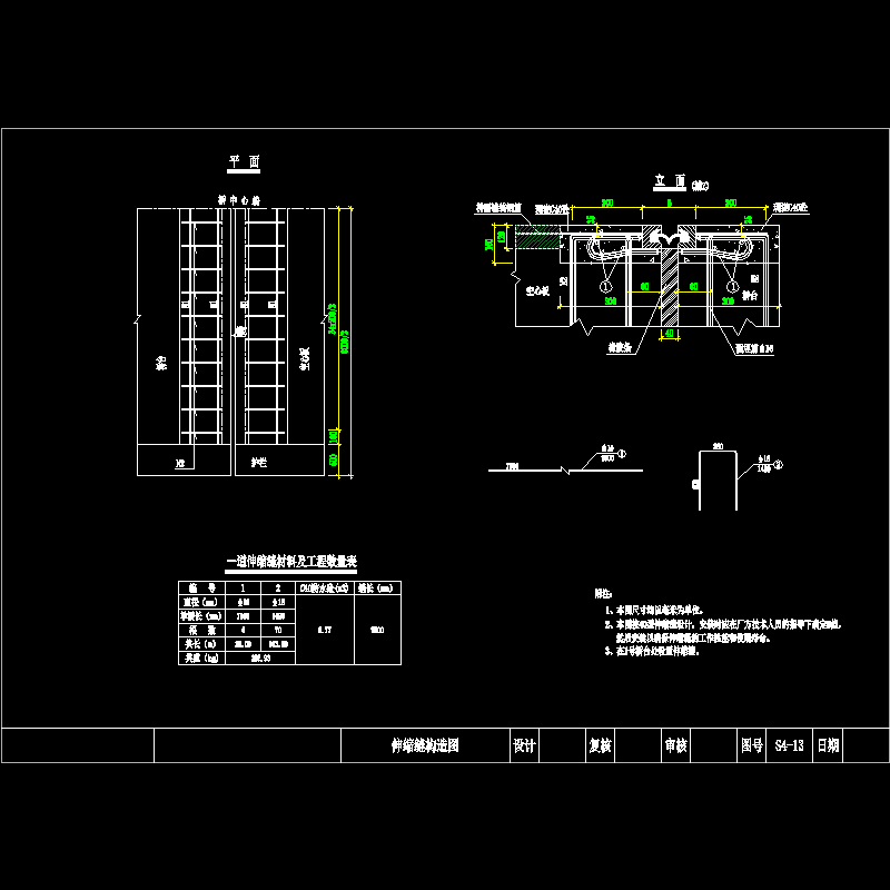 4-13伸缩缝构造图.dwg