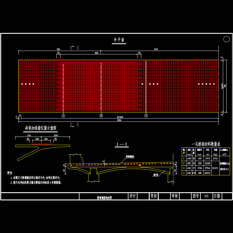 桥面钢筋构造图.dwg