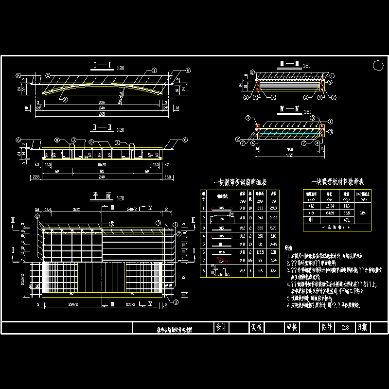 微弯板端部块件构造图.dwg