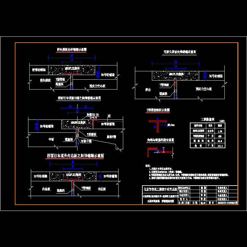 伸缩缝构造图.dwg