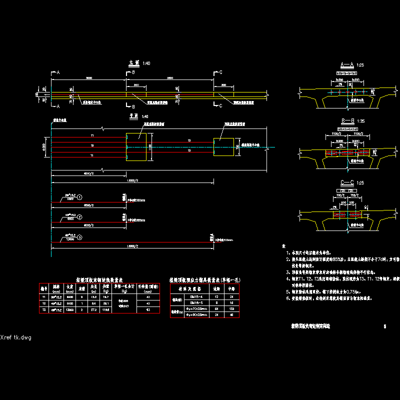 桥梁箱梁顶板负弯矩钢束构造设计CAD详图纸.dwg - 1