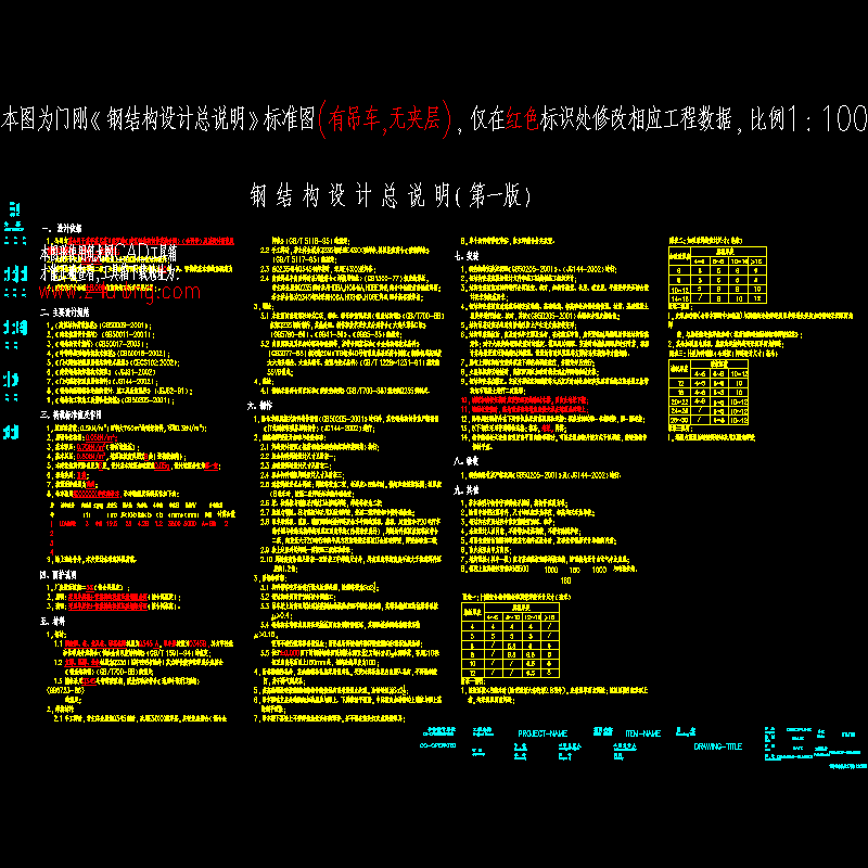 钢结构设计总说明bx.dwg