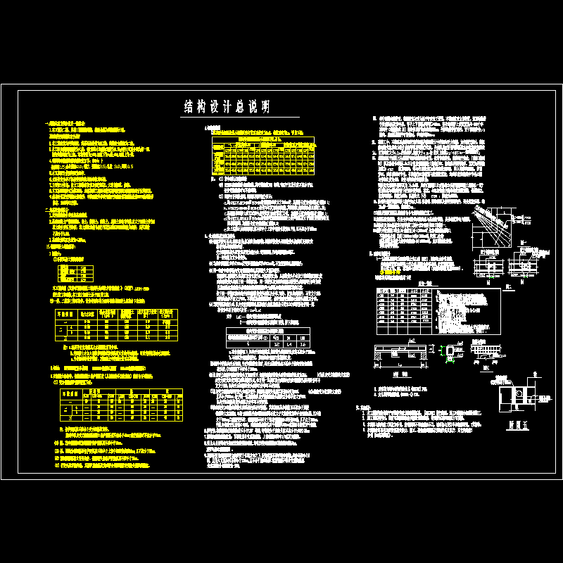 局部3层框架结构设计说明.dwg - 1