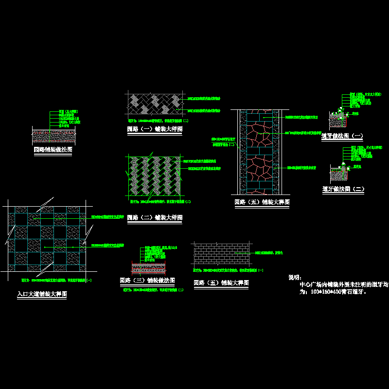 园路铺装大样图.dwg