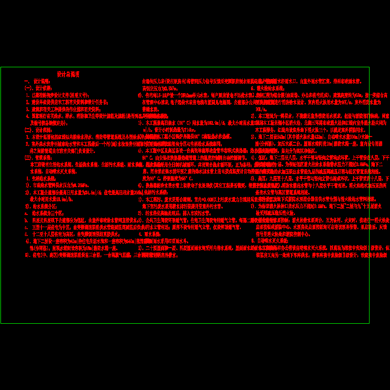 13_设计总说明（一）.dwg