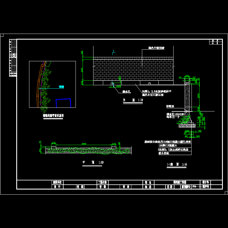 围墙施工详图.dwg