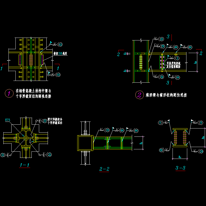 十字形截面柱的刚性连接.dwg