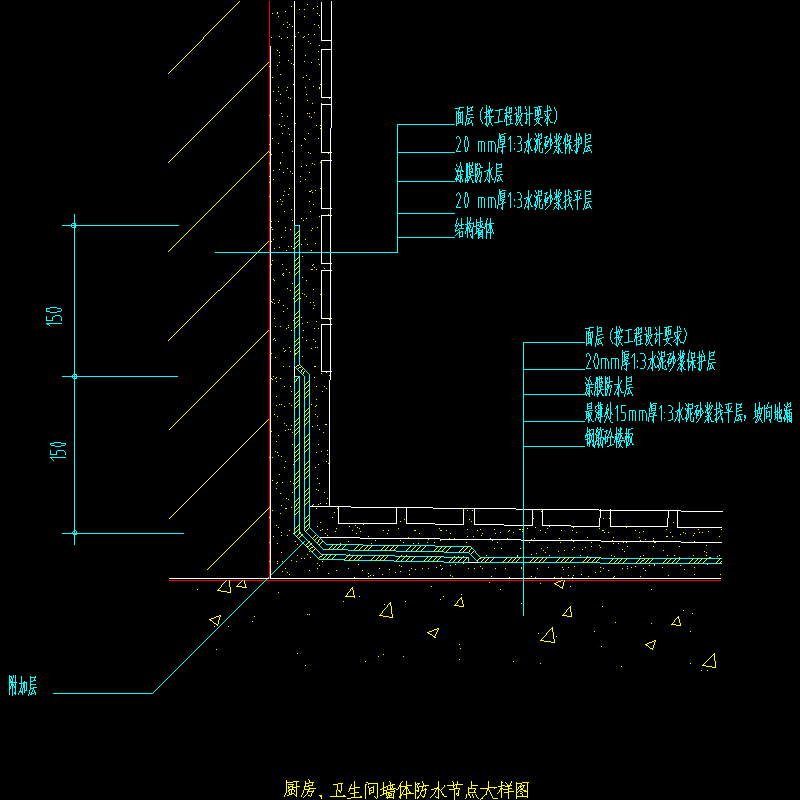 厨房、卫生间墙体防水节点大样CAD图纸 - 1