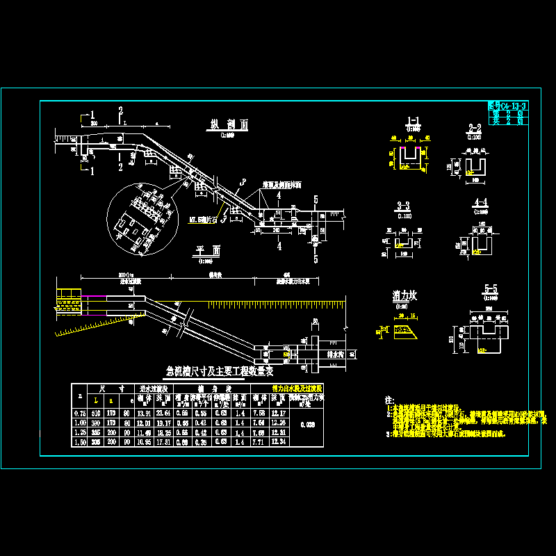 c4-13-3急流槽b.dwg