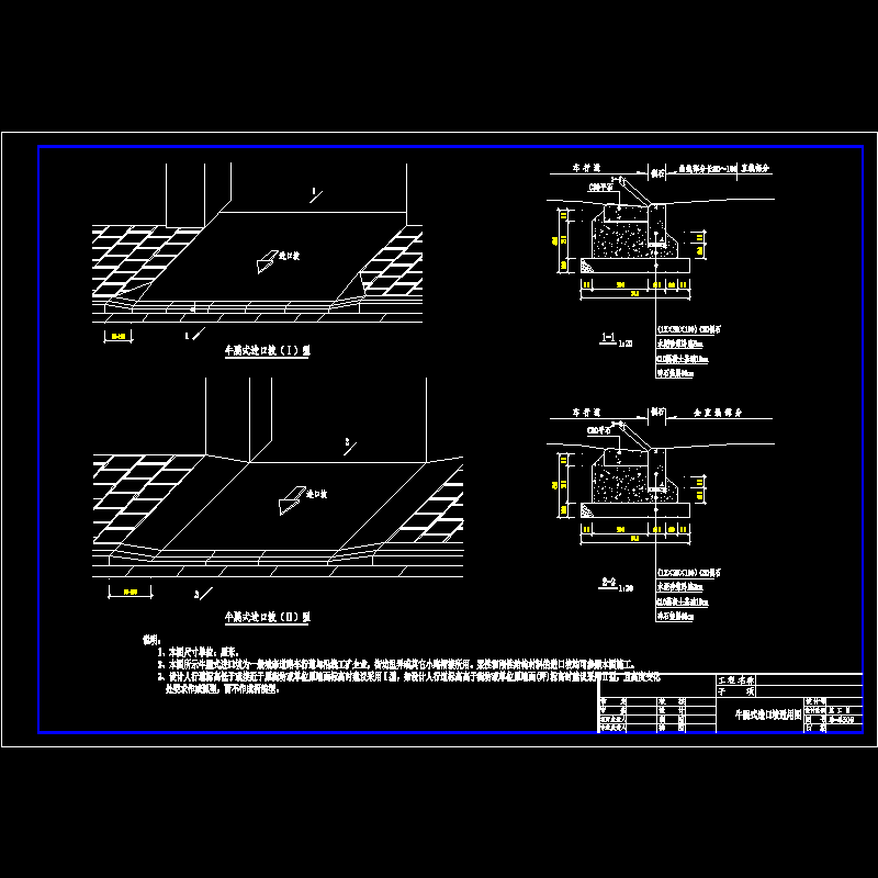 28-牛腿式进口坡通用图.dwg