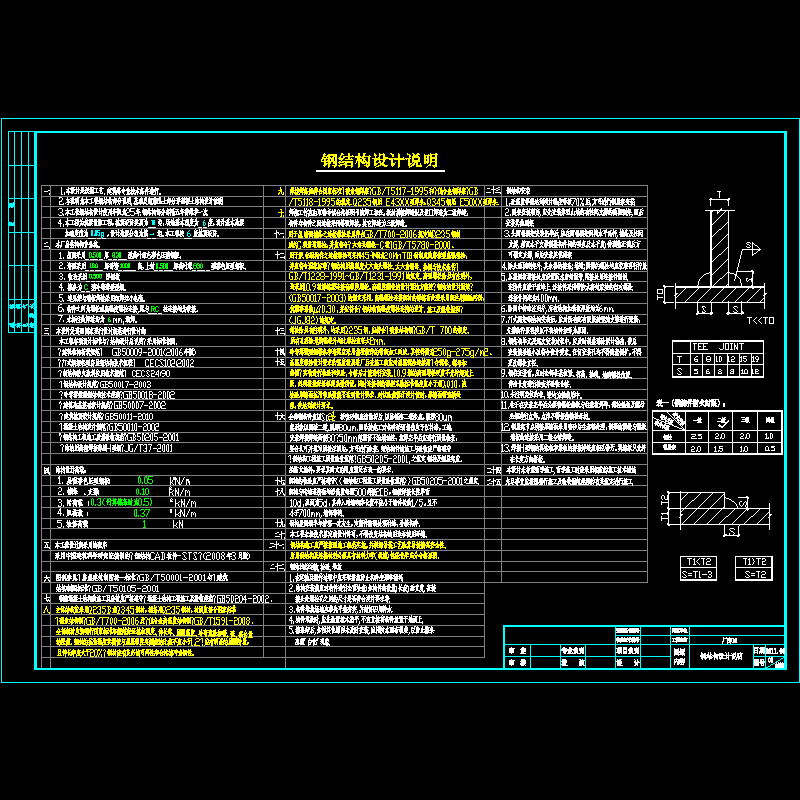 门式钢架厂房结构设计说明.dwg - 1