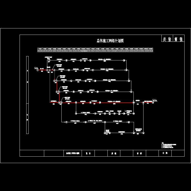 复件 附图2 大桥总体施工网络计划图a3.dwg