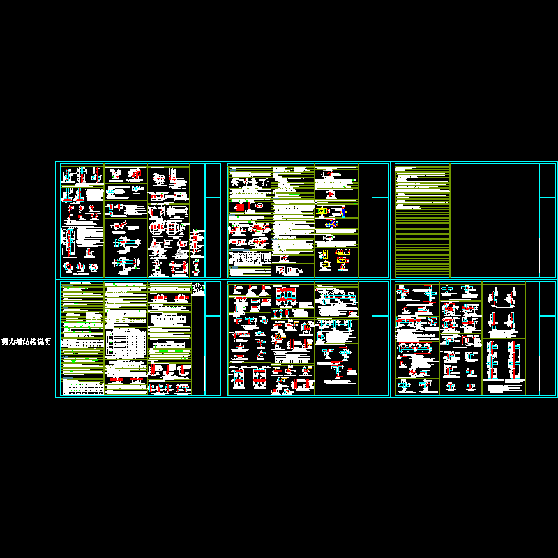 剪力墙结构设计说明及节点构造CAD详图纸.dwg - 1
