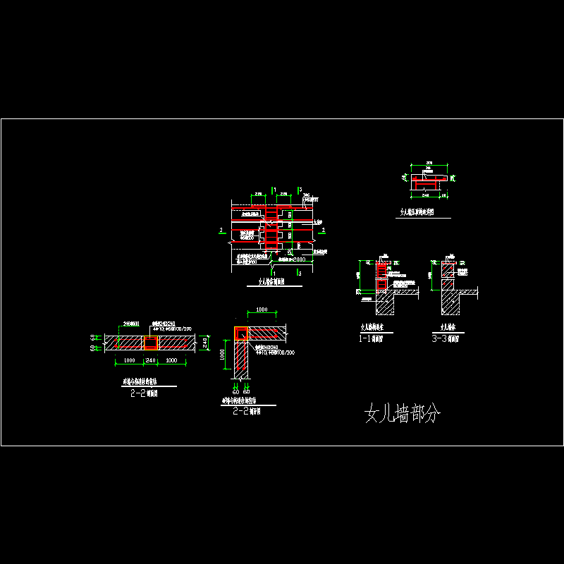 厂房女儿墙结构CAD详图纸.dwg - 1