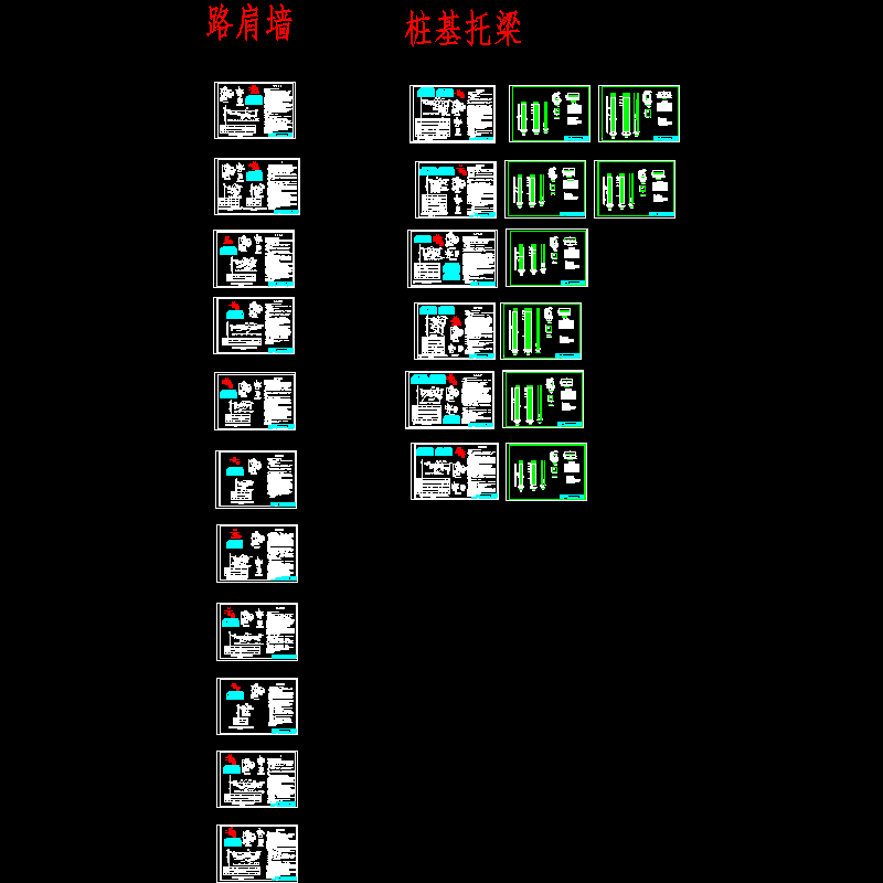 梨埠-龙田路肩墙及桩基托梁.dwg