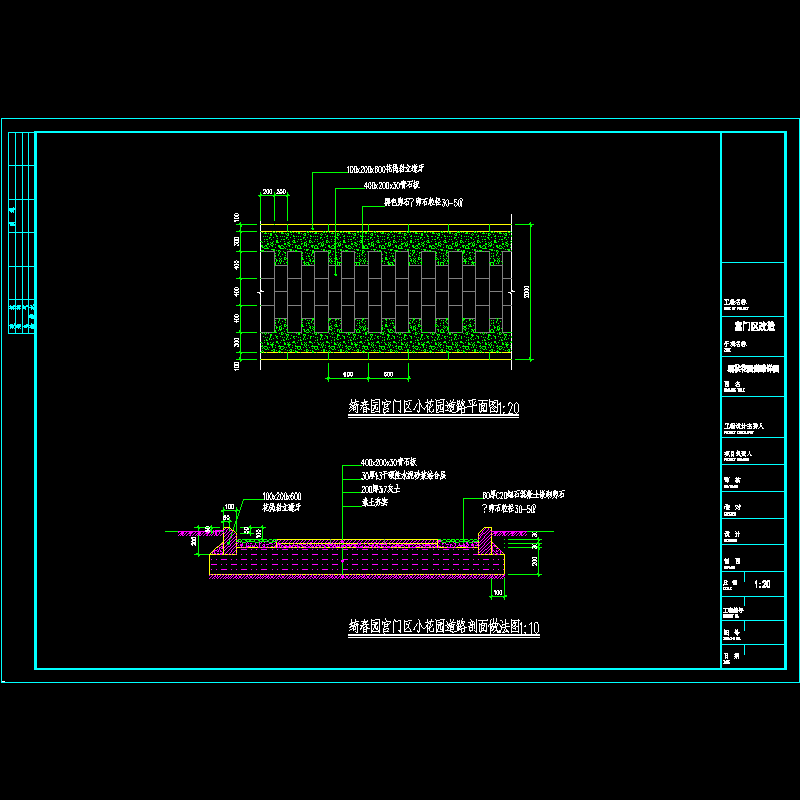 现状花园道路详图.dwg