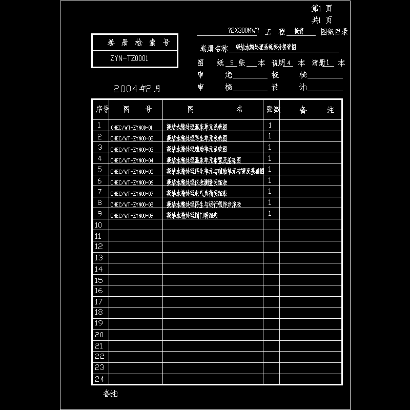 00系统部分-图纸目录.dwg