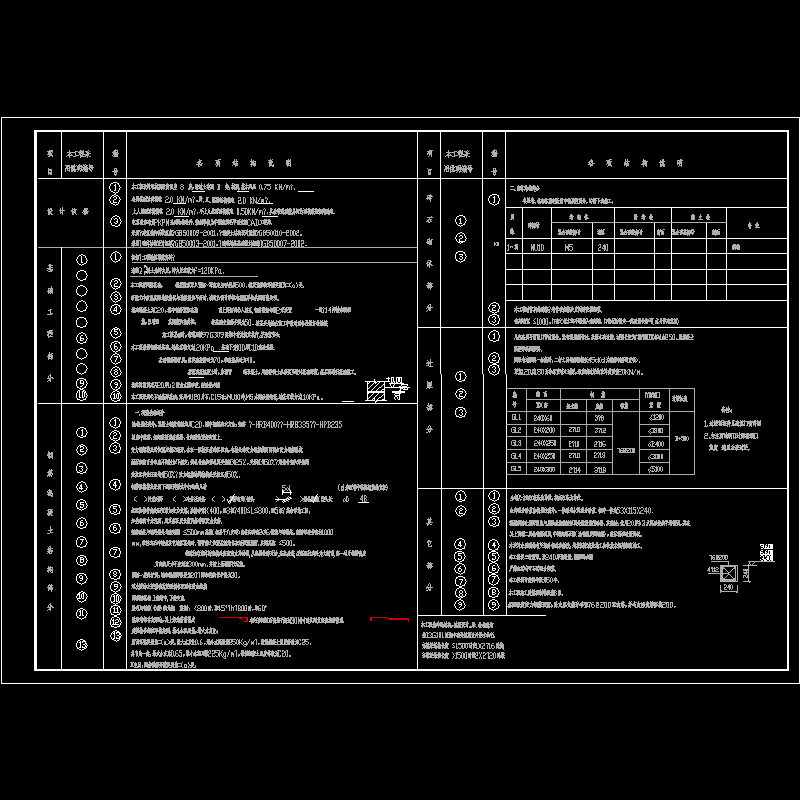 框架别墅结构设计说明.dwg - 1