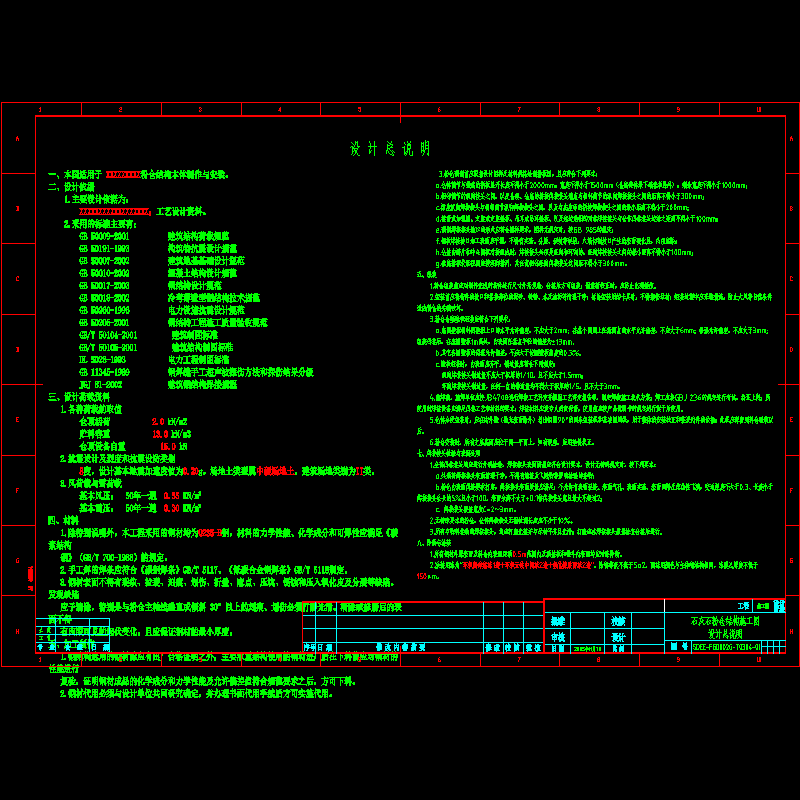 石灰石粉仓结构设计说明.dwg - 1