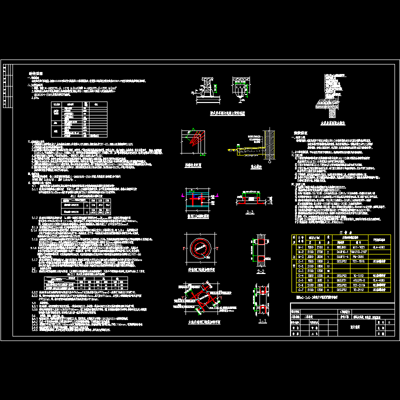 水泵房及水池结构设计说明及通用节点CAD详图纸.dwg - 1