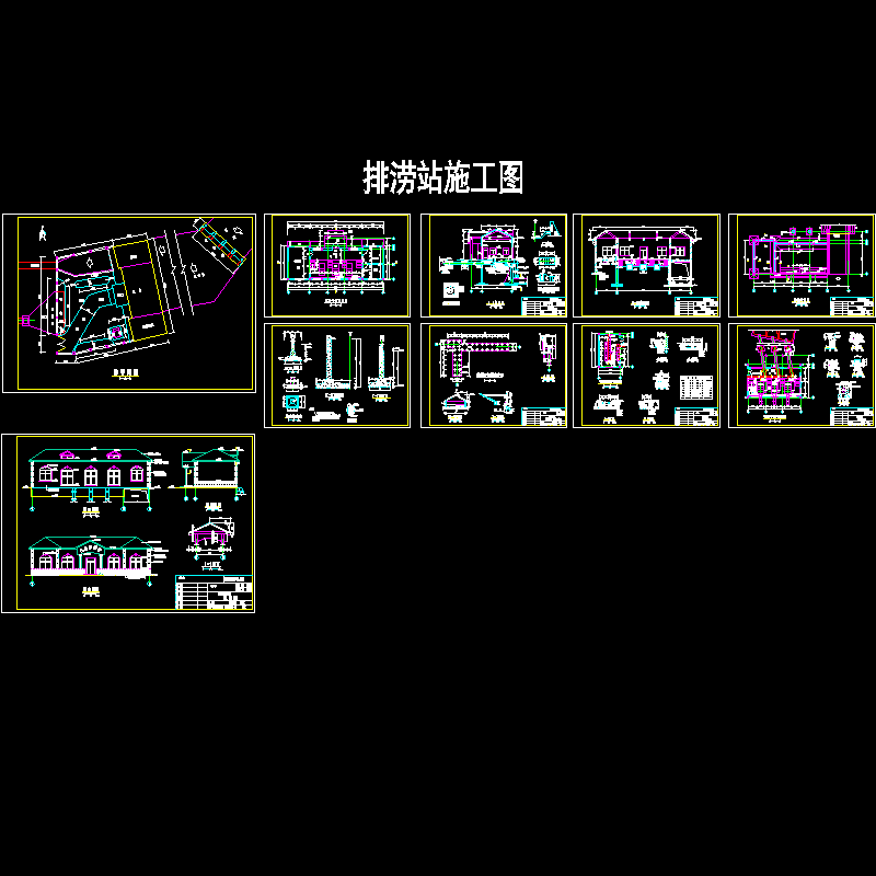 排涝站施工图纸 - 1