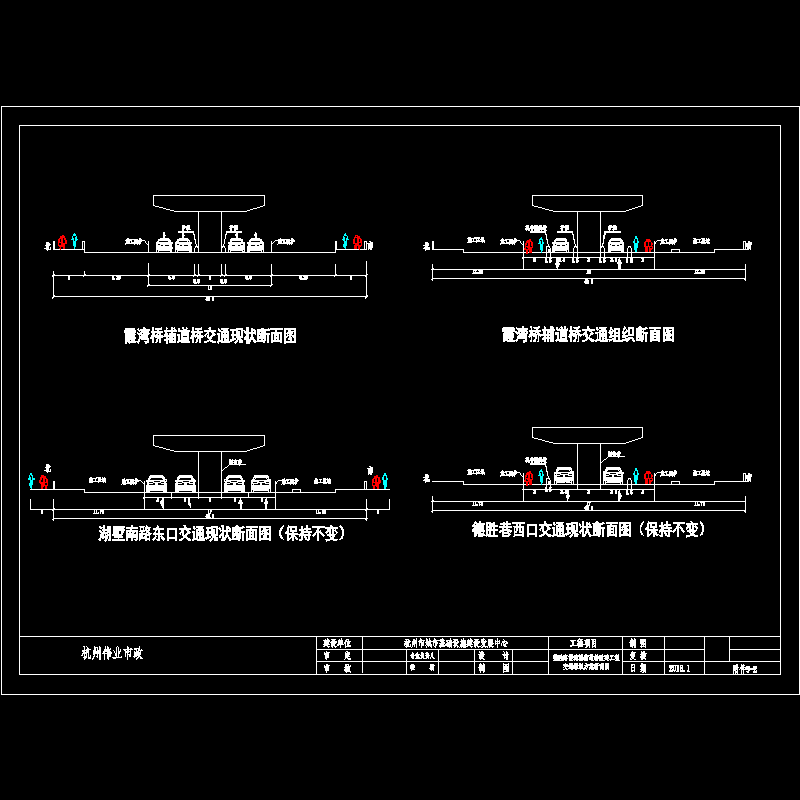 8-2辅道桥拆除交通组织断面.dwg