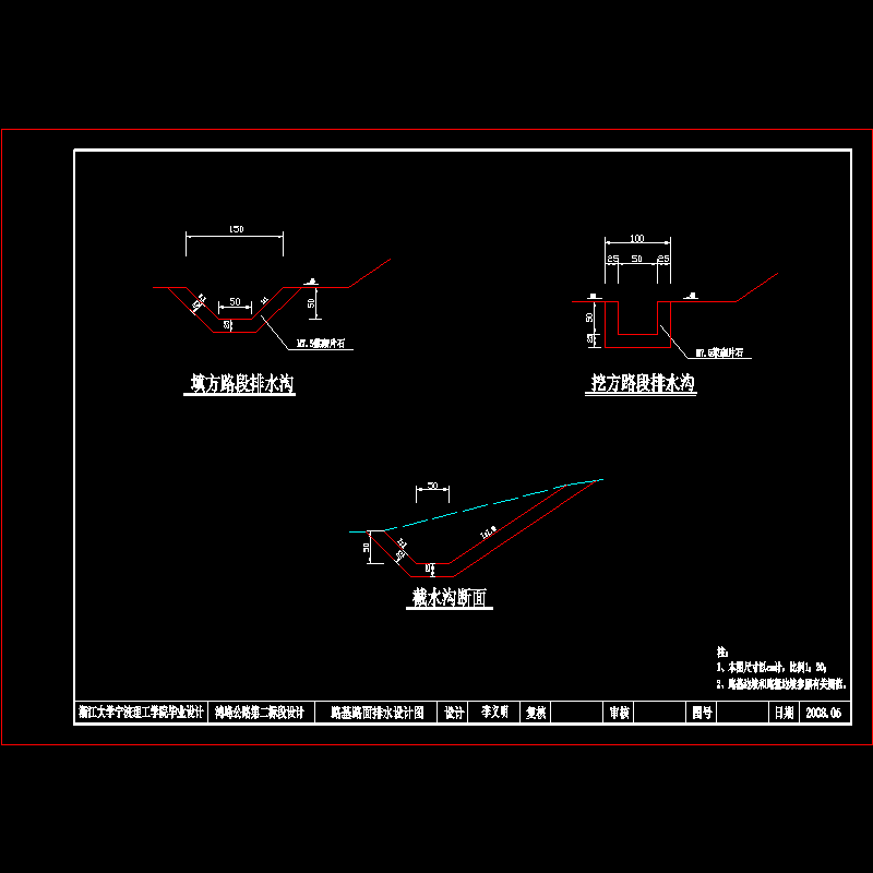 路基排水设计图.dwg