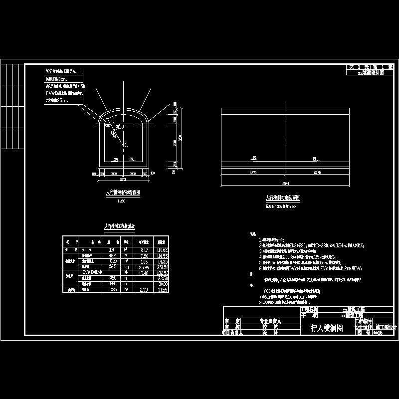 16行人横洞图.dwg