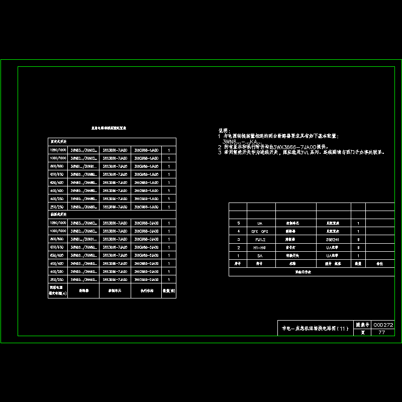 77-市电－应急机组转换电路图（11）.dwg